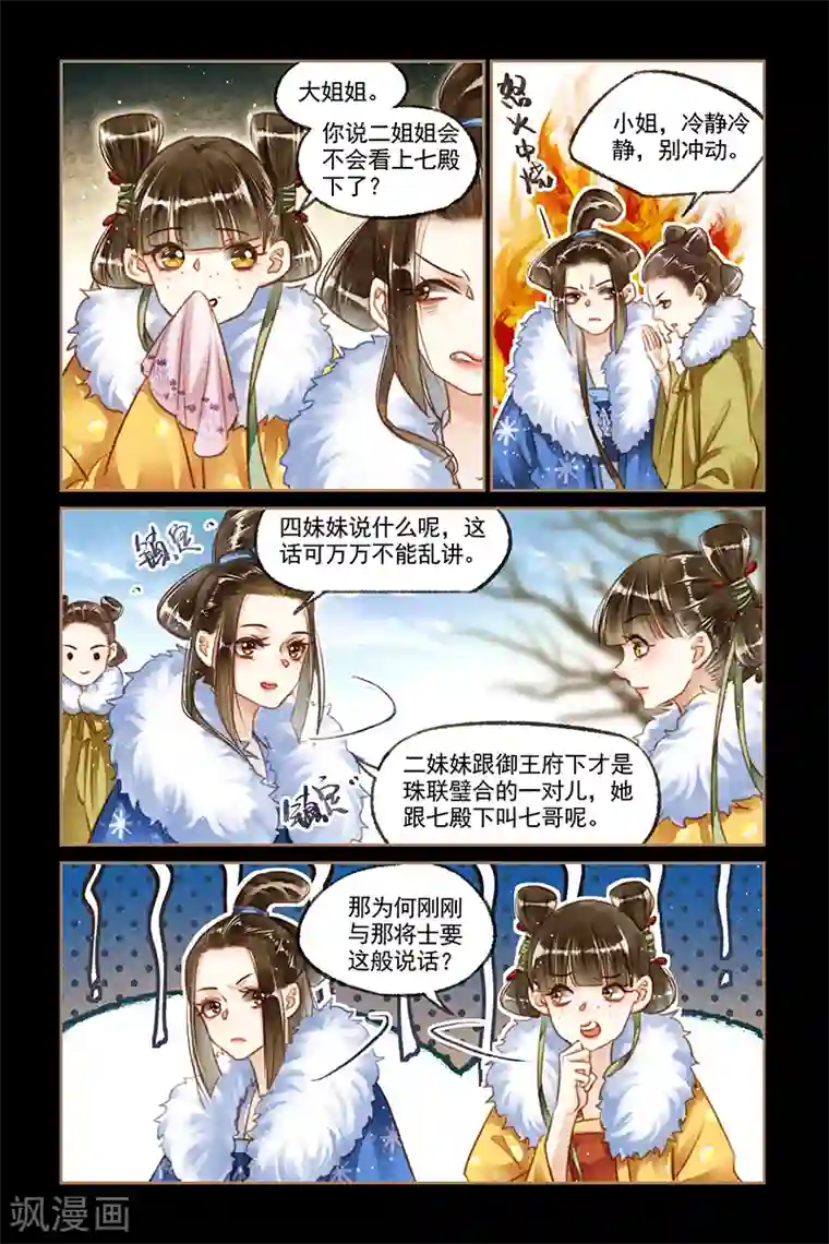 神医嫡女第112话 勾搭成惯