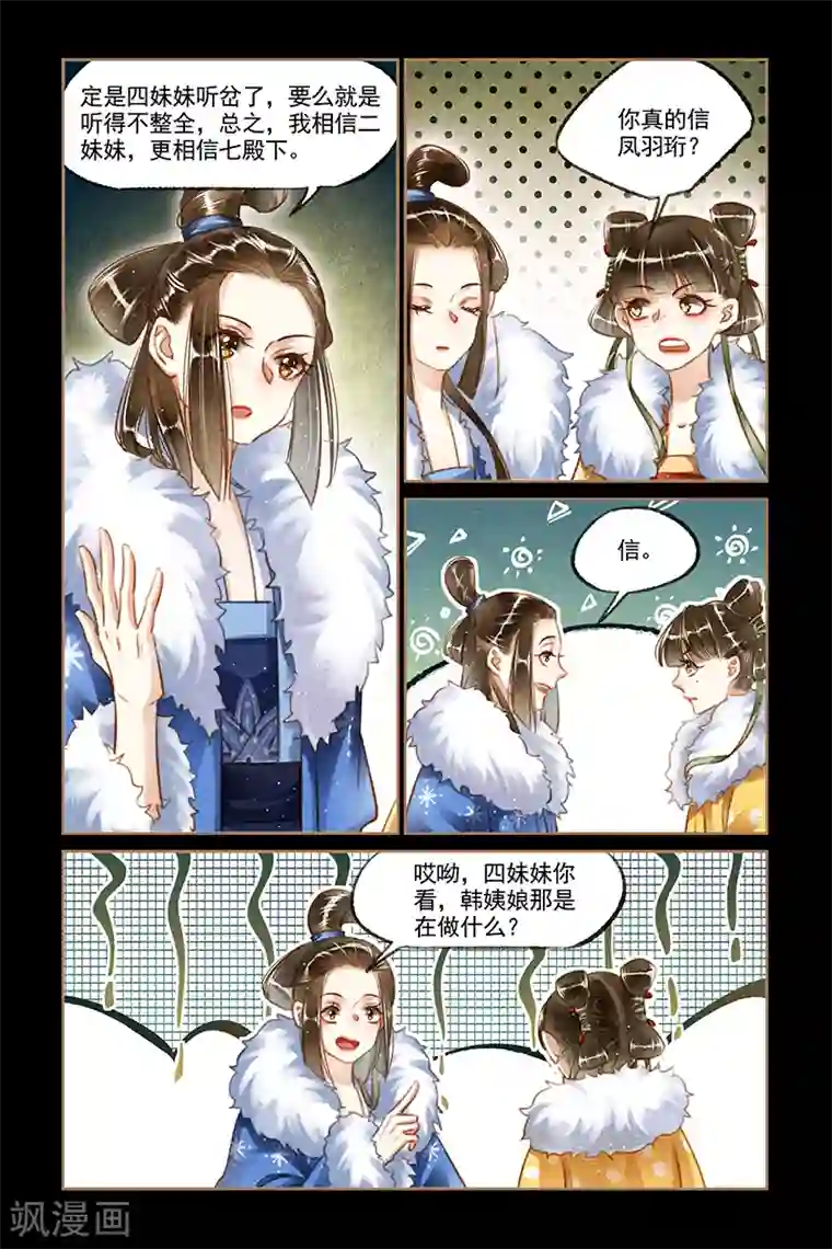 神医嫡女第112话 勾搭成惯