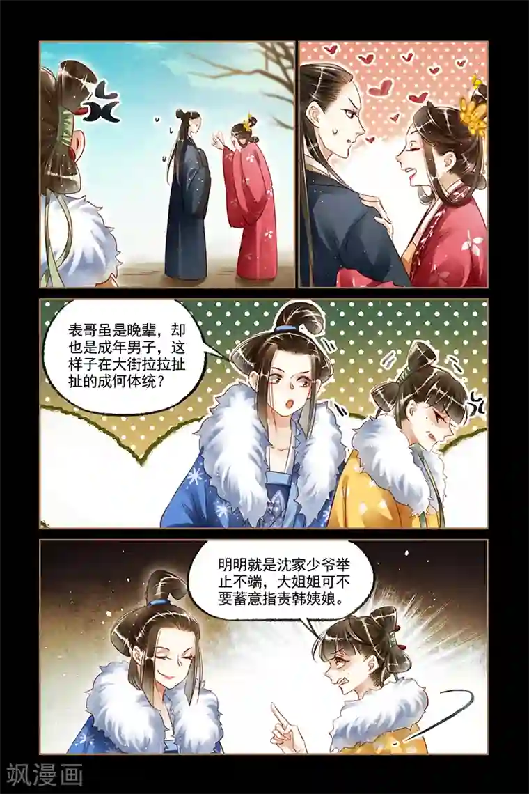 神医嫡女第112话 勾搭成惯