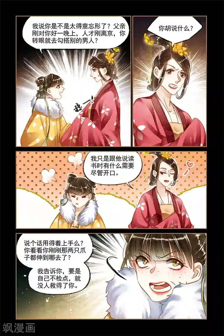 神医嫡女第112话 勾搭成惯