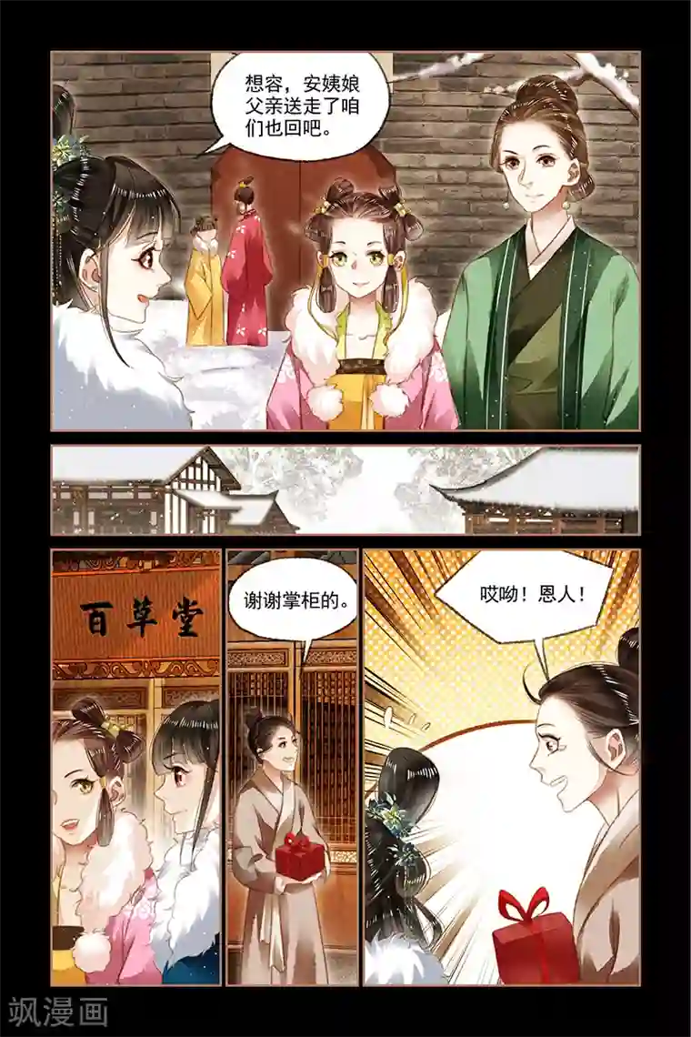 神医嫡女第113话 御王回归