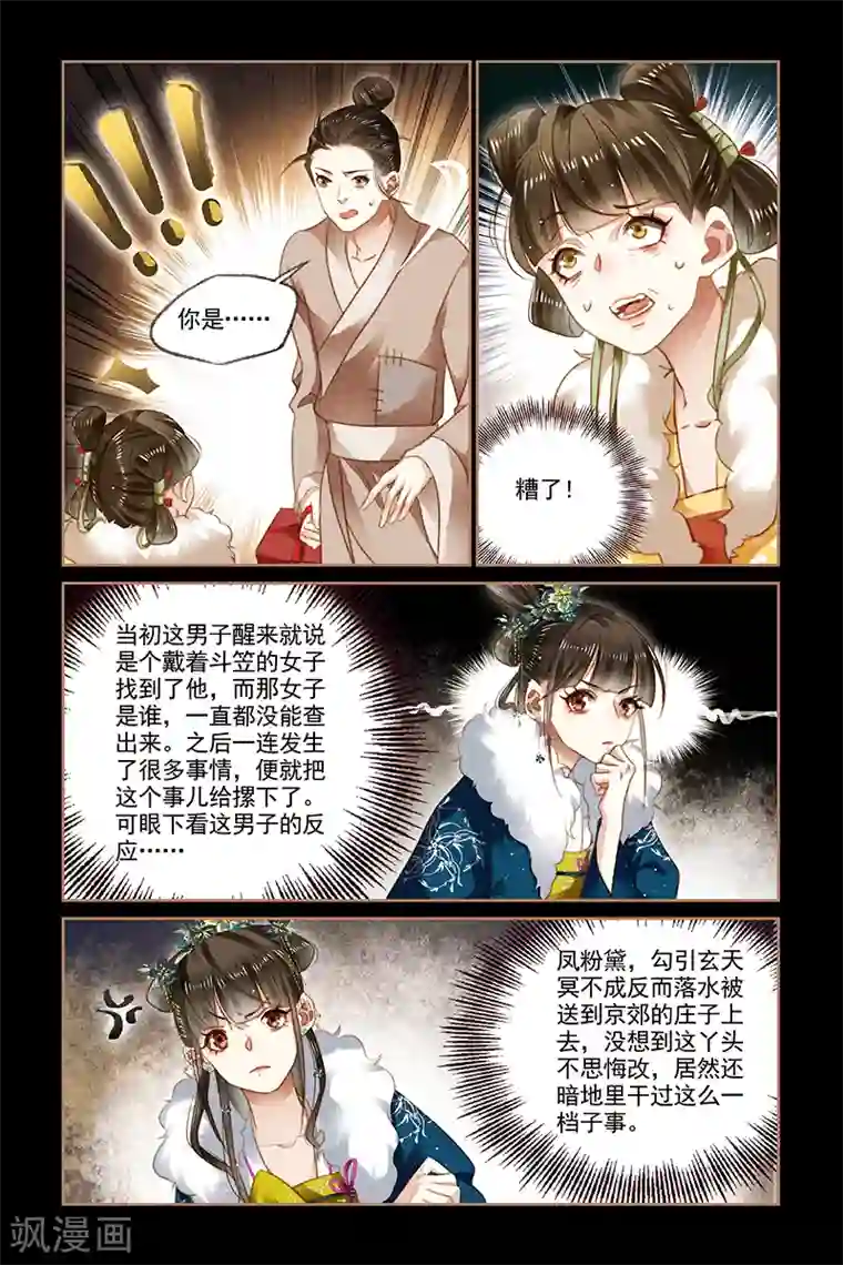 神医嫡女第113话 御王回归