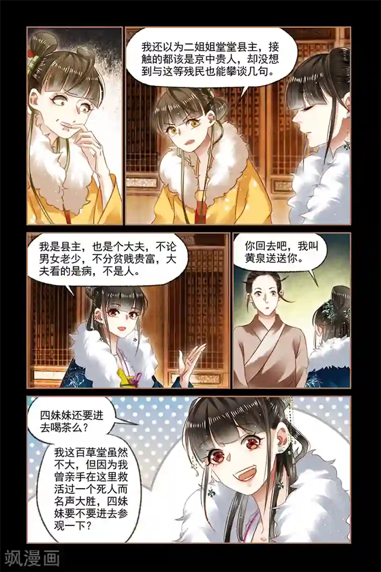 神医嫡女第113话 御王回归