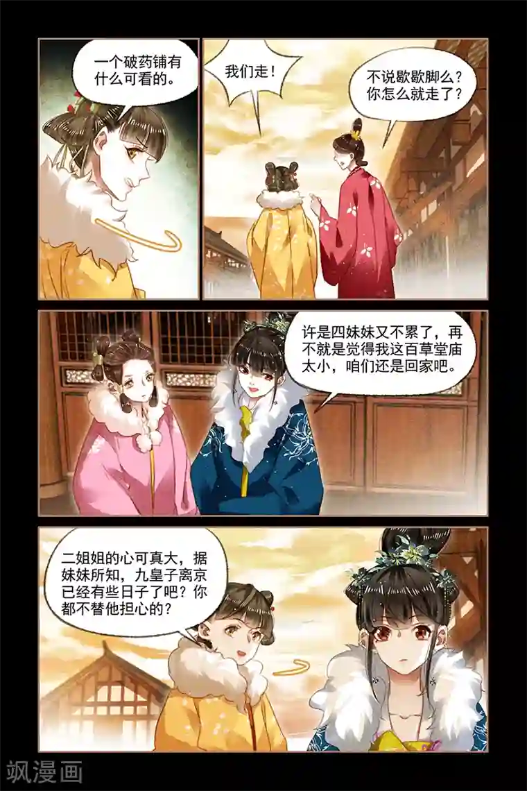 神医嫡女第113话 御王回归