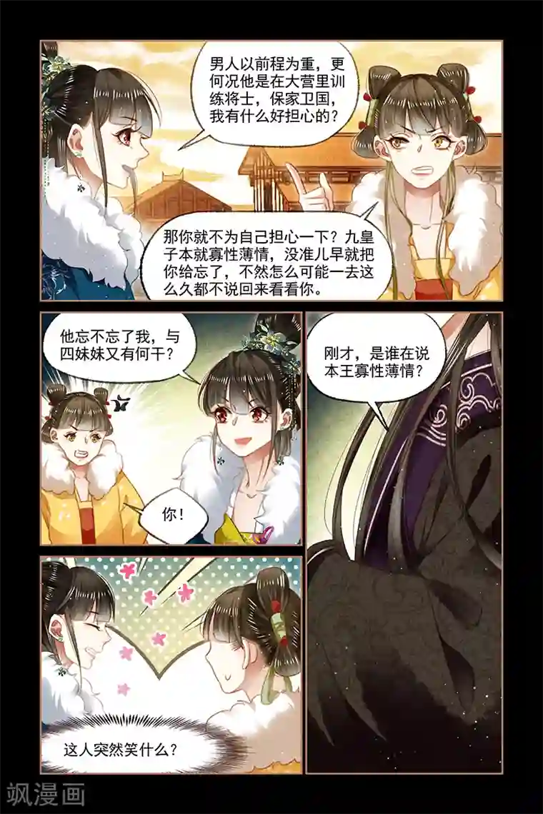 神医嫡女第113话 御王回归