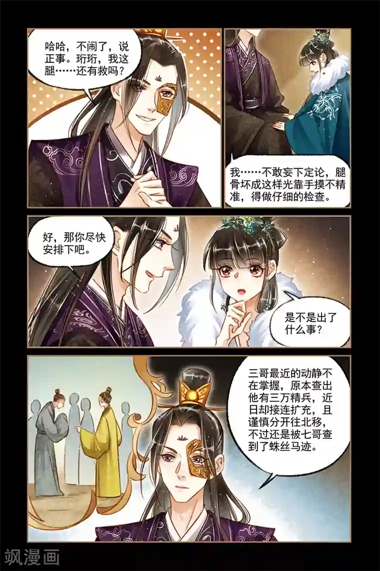 神医嫡女第114话 北有阴谋