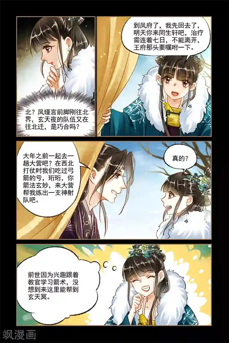 神医嫡女第114话 北有阴谋