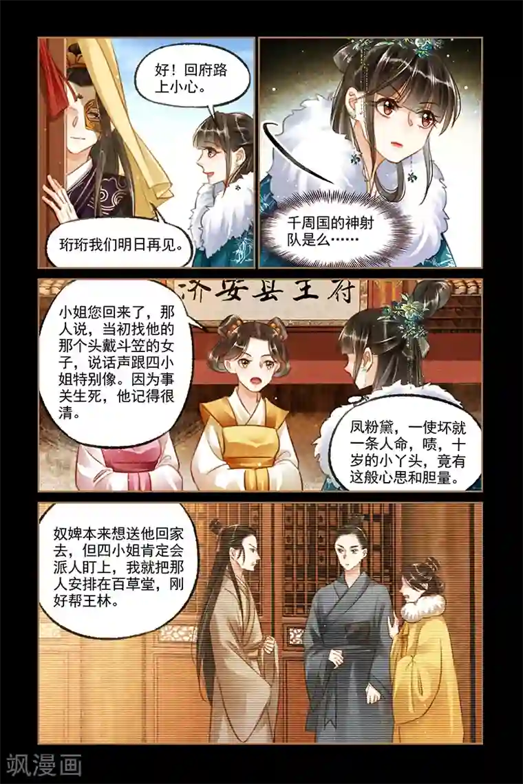 神医嫡女第114话 北有阴谋