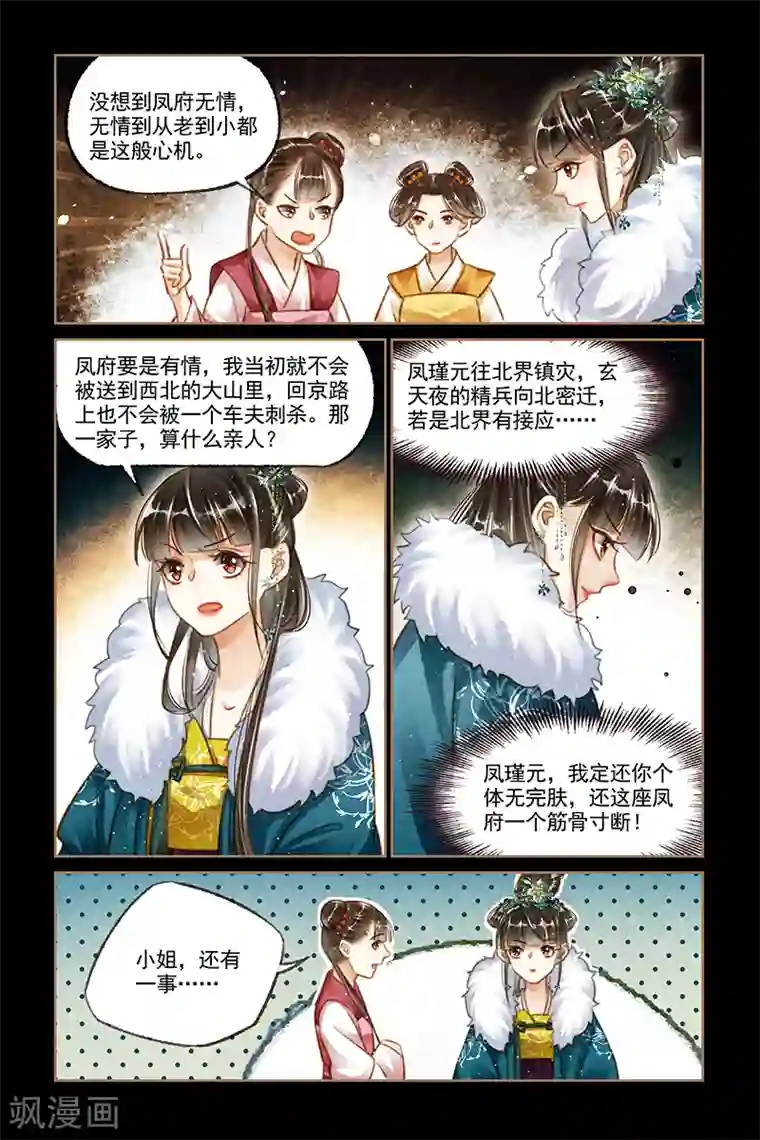 神医嫡女第114话 北有阴谋