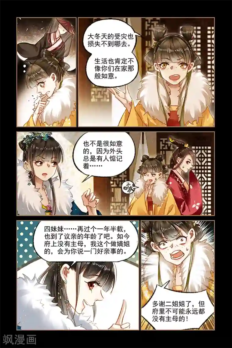 神医嫡女第115话 梅园观战