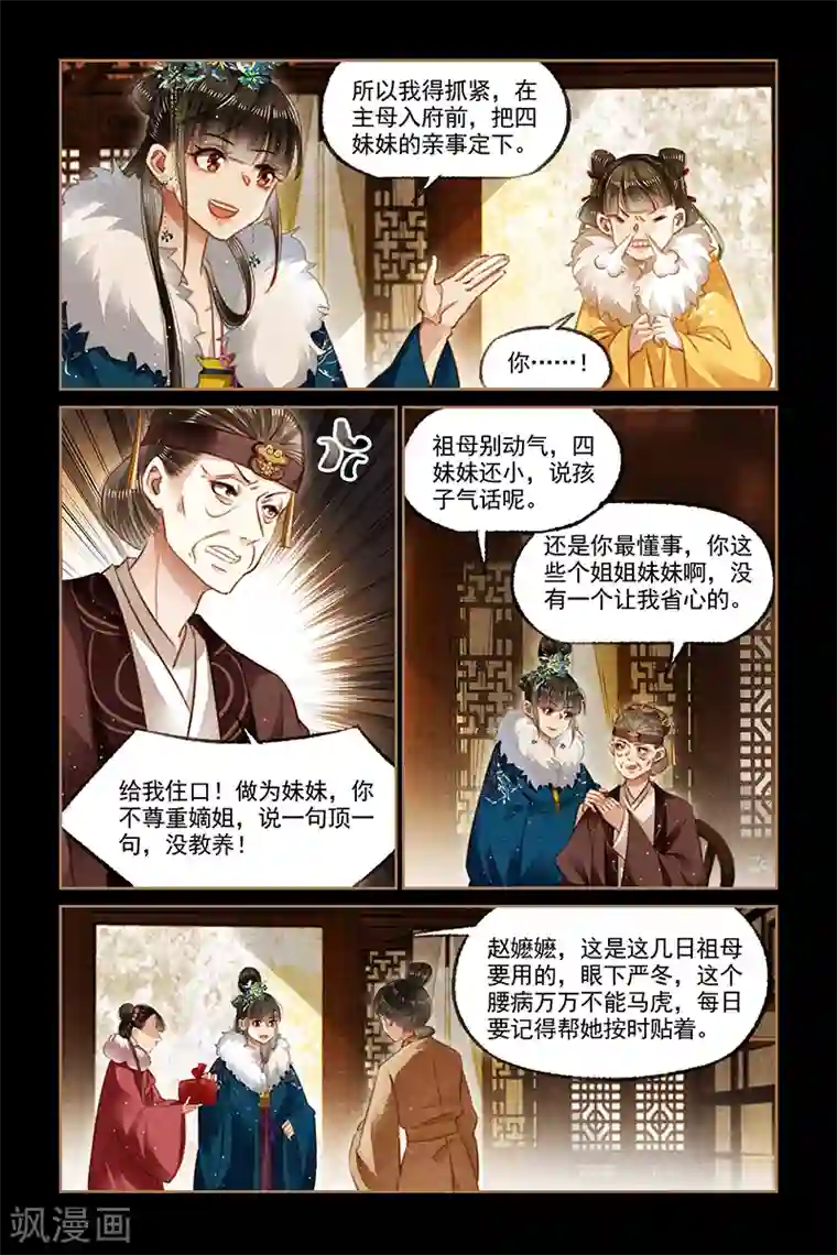 神医嫡女第115话 梅园观战