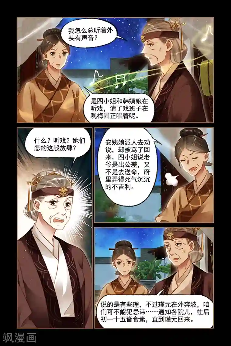 神医嫡女第115话 梅园观战