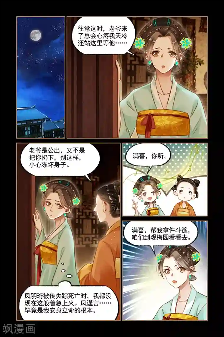 神医嫡女第115话 梅园观战