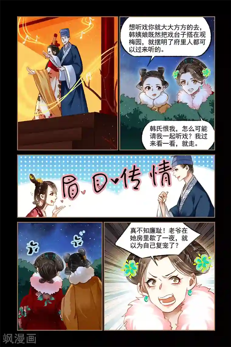 神医嫡女第115话 梅园观战