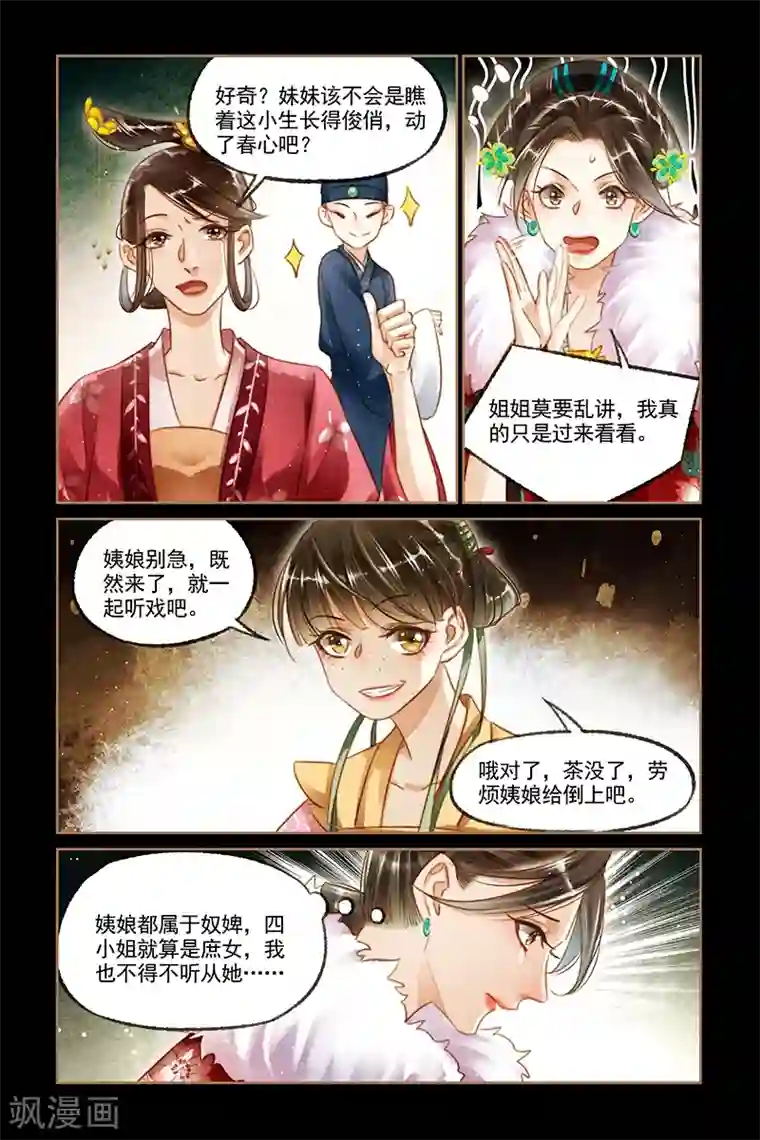 神医嫡女第116话 金珍被辱
