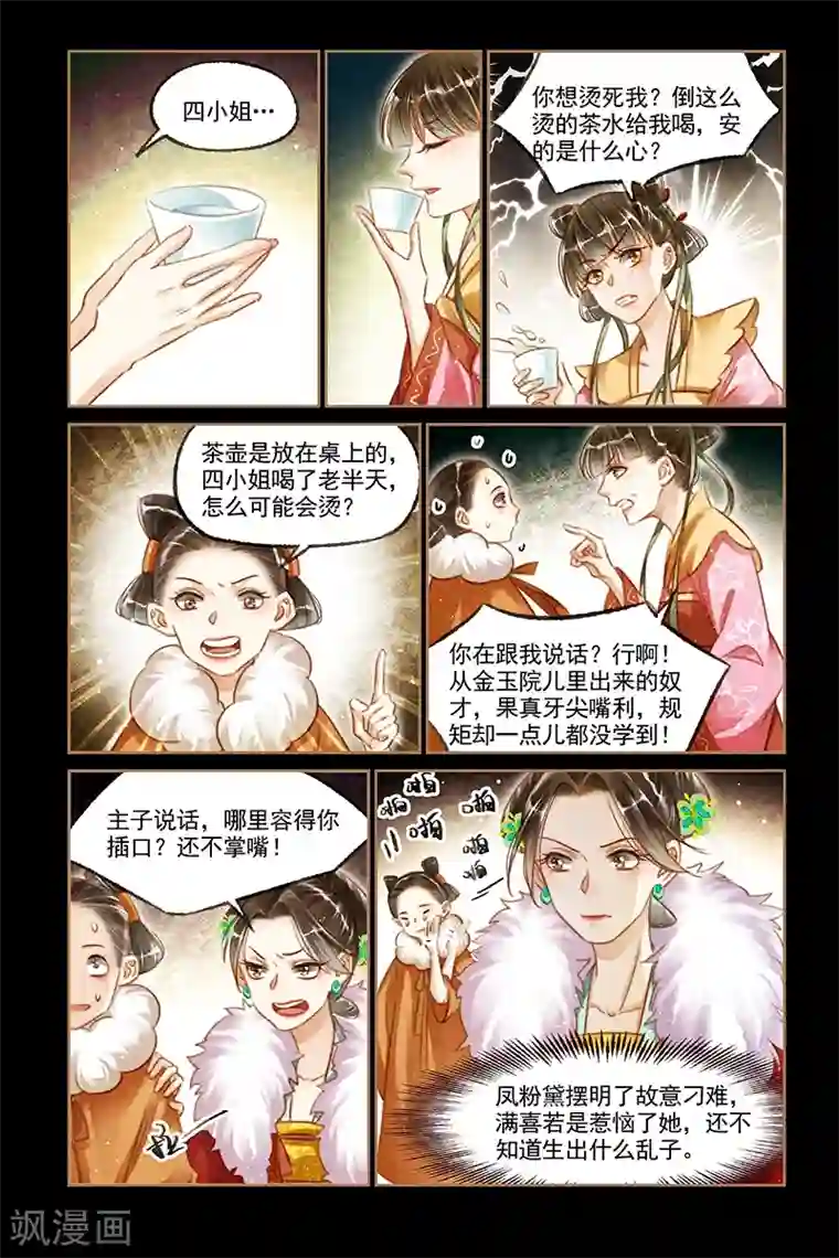 神医嫡女第116话 金珍被辱