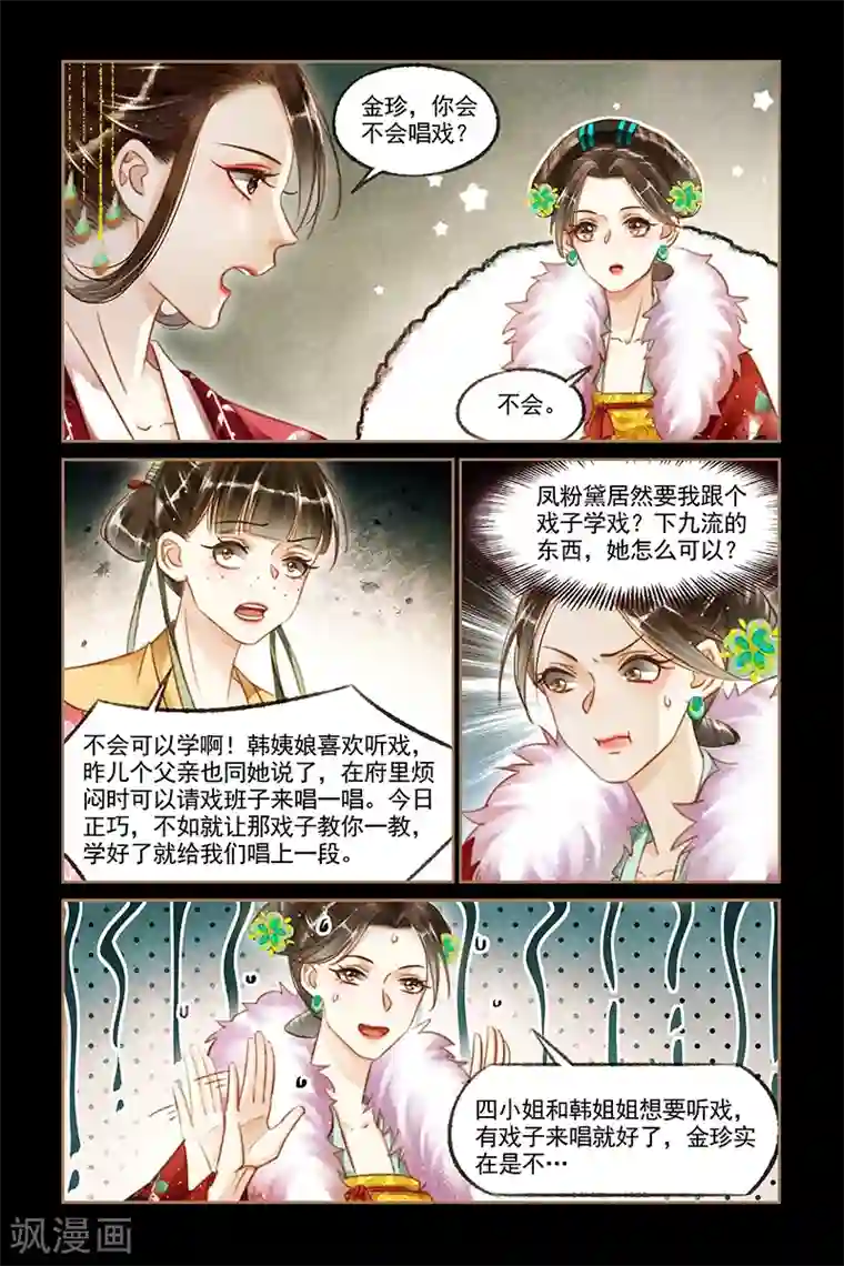 神医嫡女第116话 金珍被辱