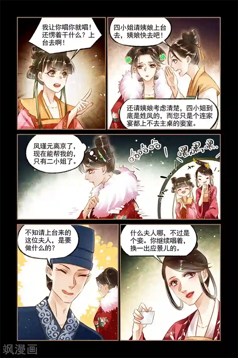 神医嫡女第116话 金珍被辱