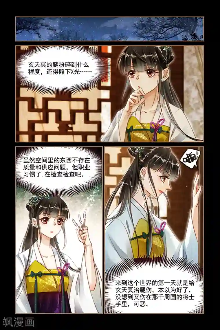 神医嫡女第116话 金珍被辱