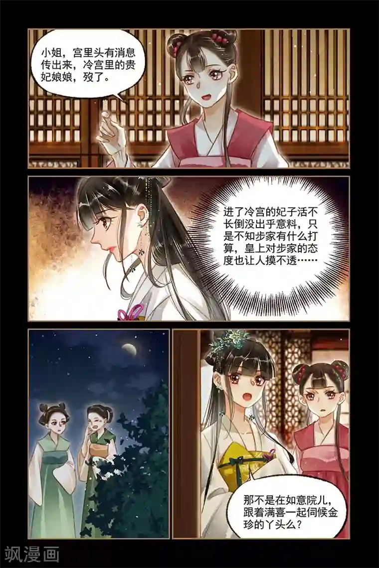 神医嫡女第116话 金珍被辱