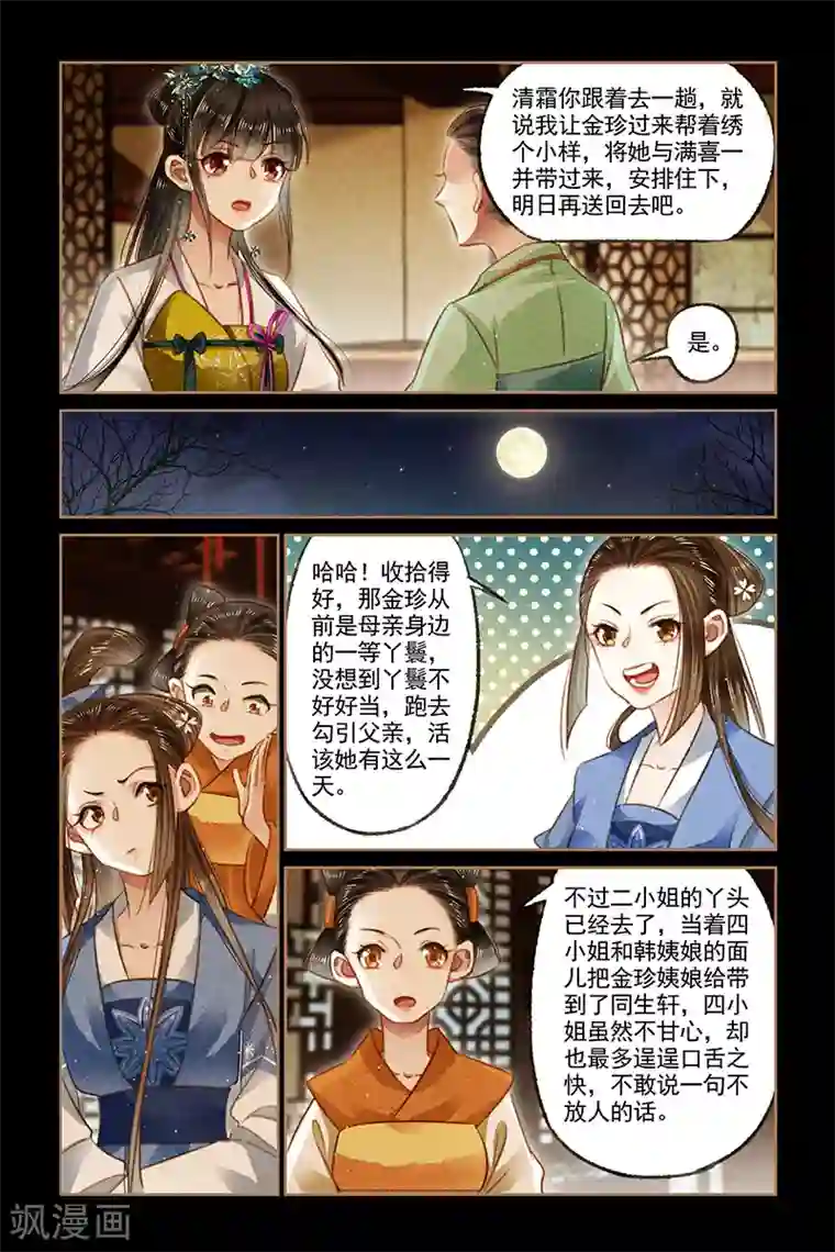 下药强奷到舒服的漫画第117话 阴谋再起