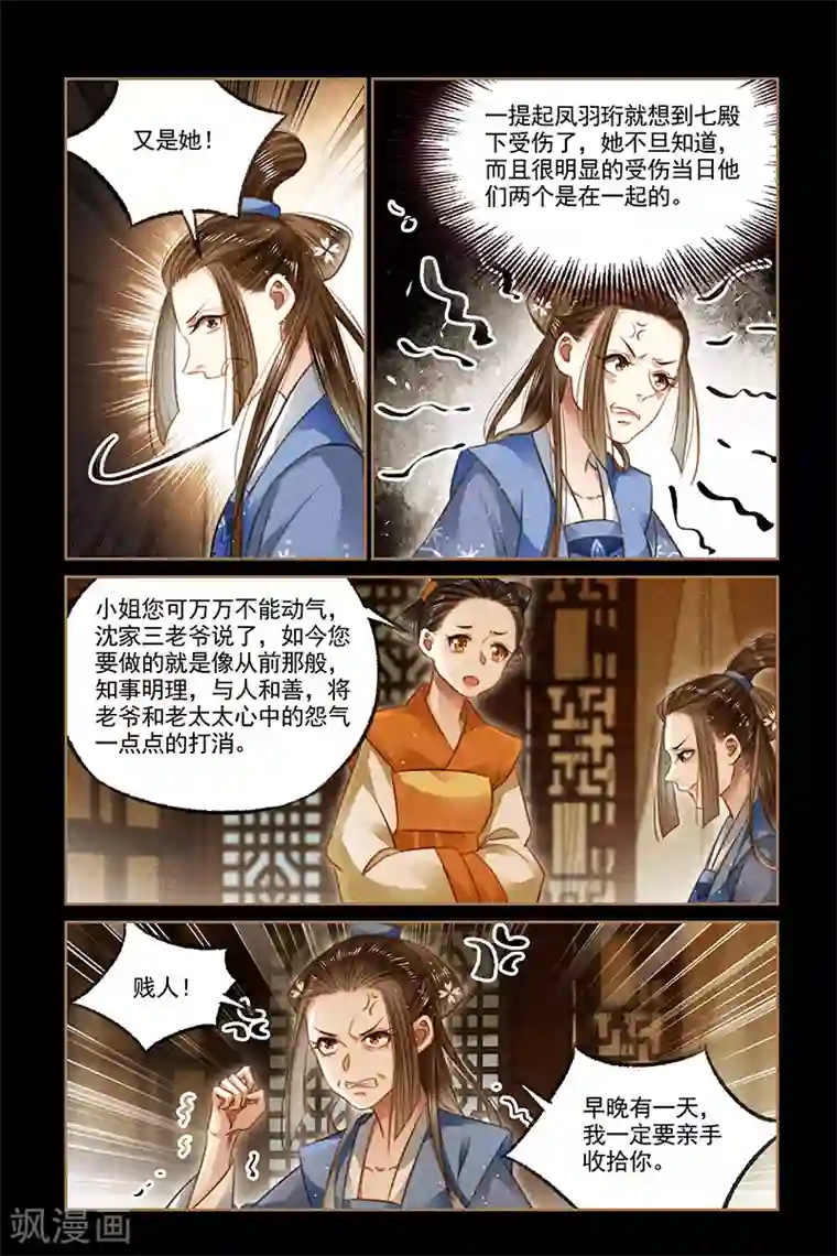 下药强奷到舒服的漫画第117话 阴谋再起