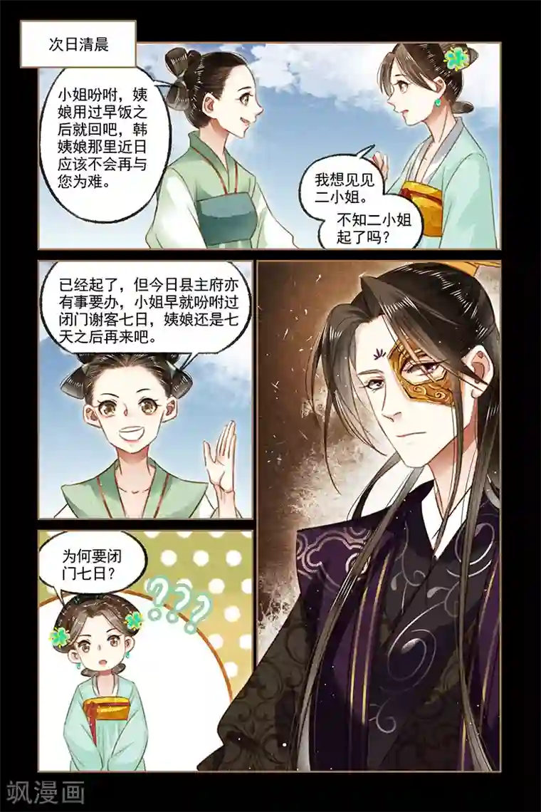下药强奷到舒服的漫画第117话 阴谋再起