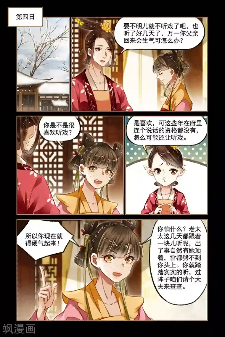 下药强奷到舒服的漫画第117话 阴谋再起