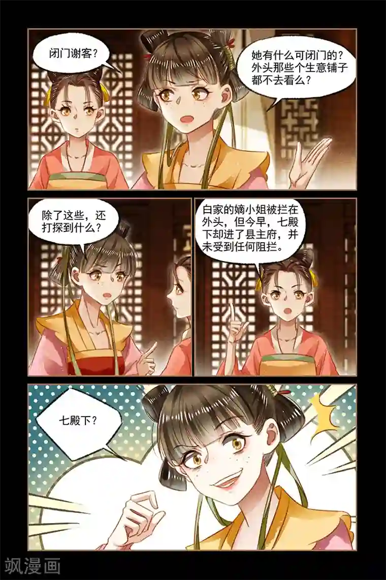 下药强奷到舒服的漫画第117话 阴谋再起