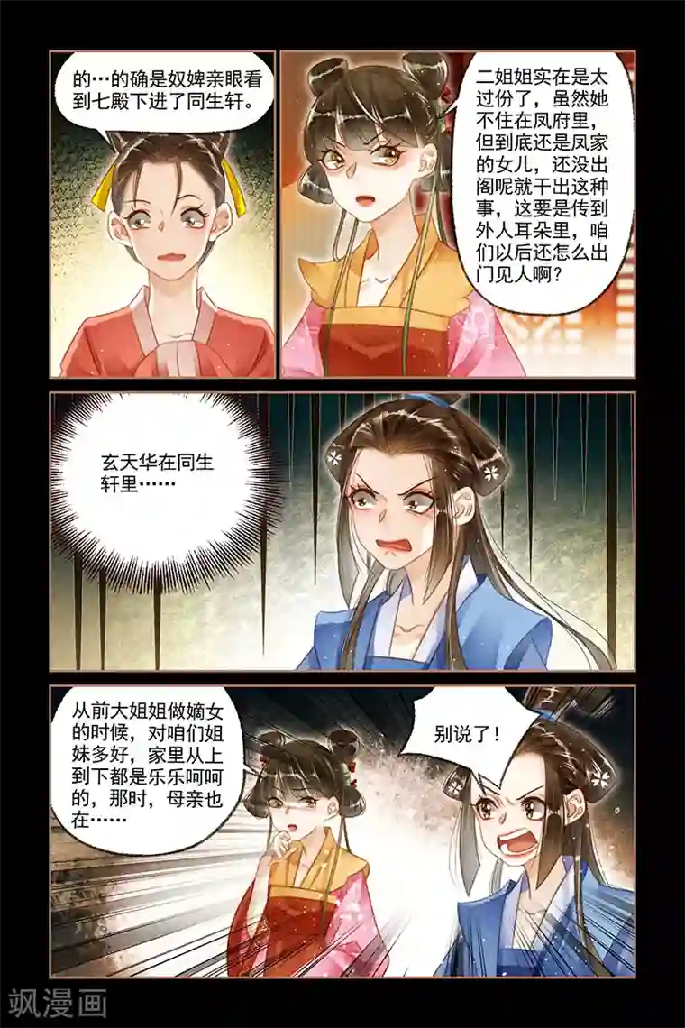 神医嫡女第118话 撺掇使坏