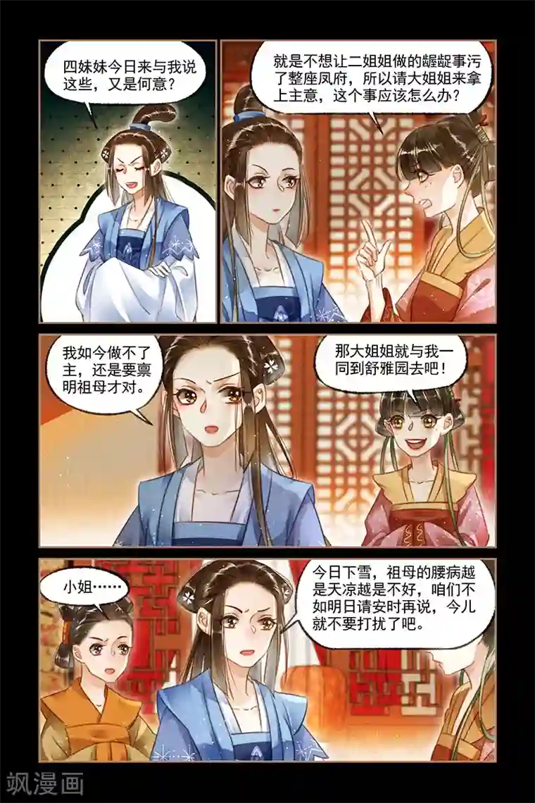 神医嫡女第118话 撺掇使坏