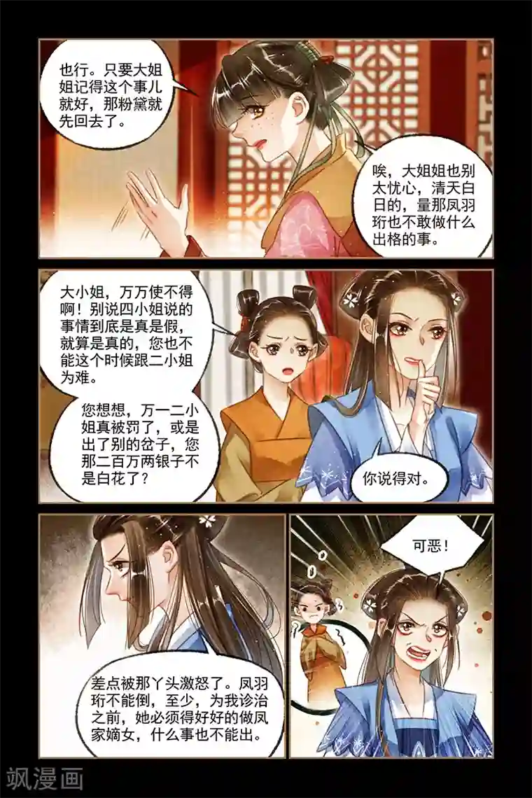 神医嫡女第118话 撺掇使坏