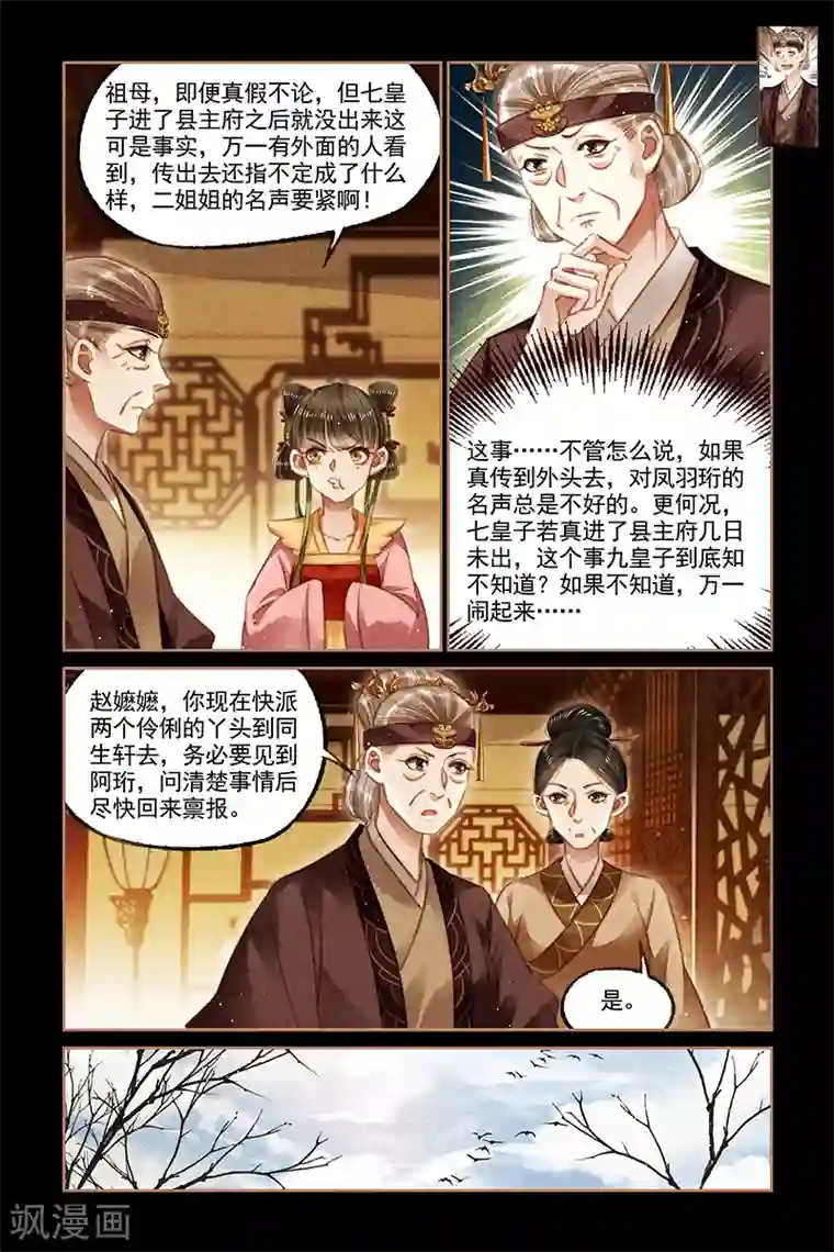 无翼乌之人虫杂交产卵苍蝇第119话 败坏名声
