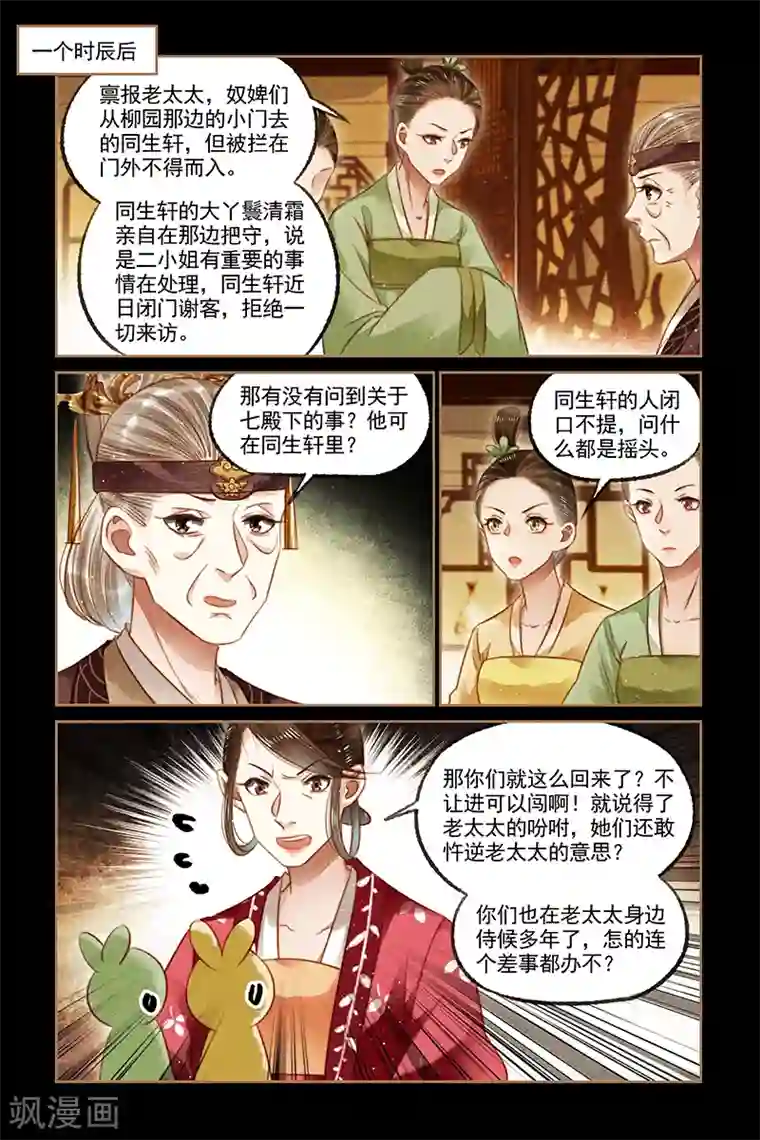 无翼乌之人虫杂交产卵苍蝇第119话 败坏名声