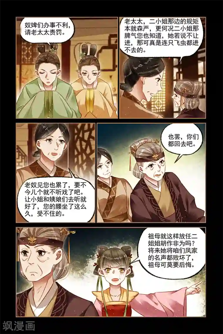 无翼乌之人虫杂交产卵苍蝇第119话 败坏名声