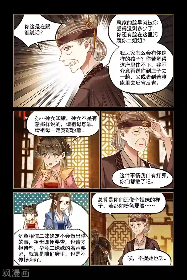 无翼乌之人虫杂交产卵苍蝇第119话 败坏名声