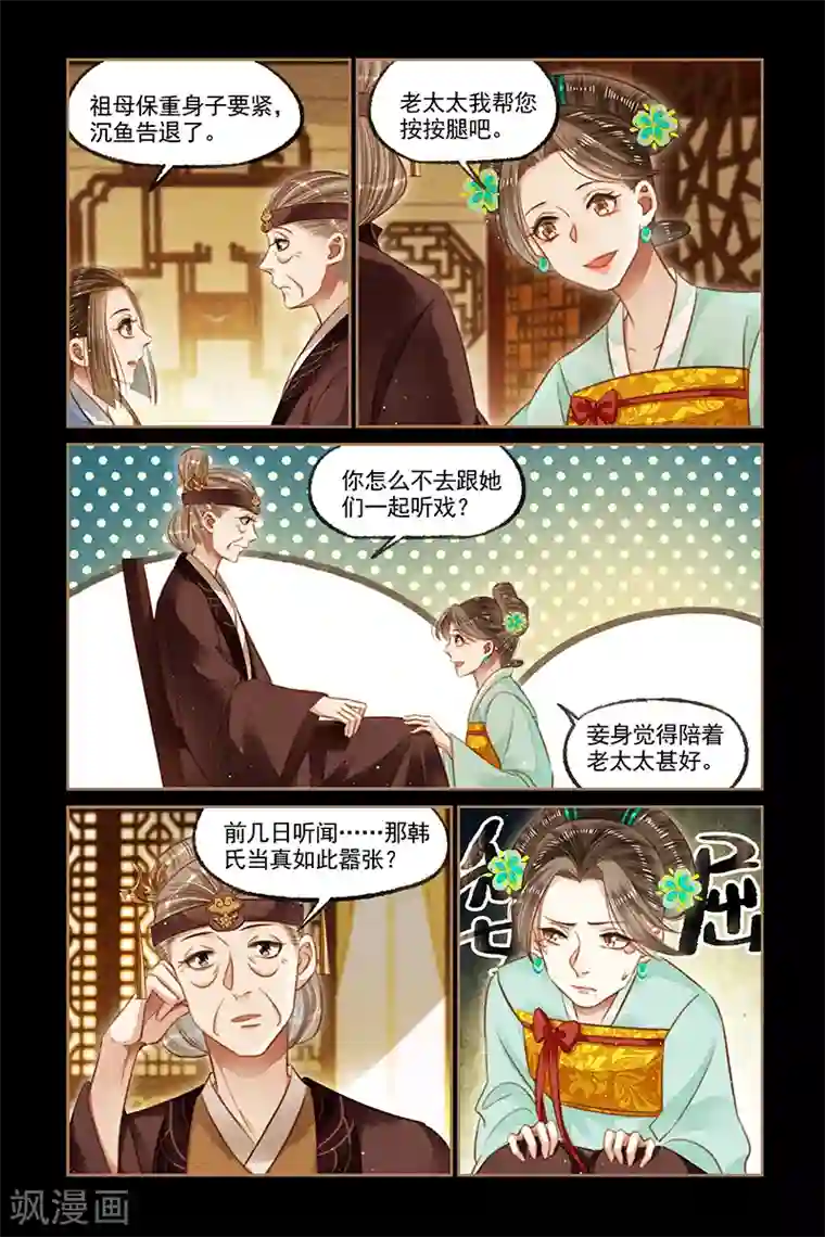 无翼乌之人虫杂交产卵苍蝇第119话 败坏名声