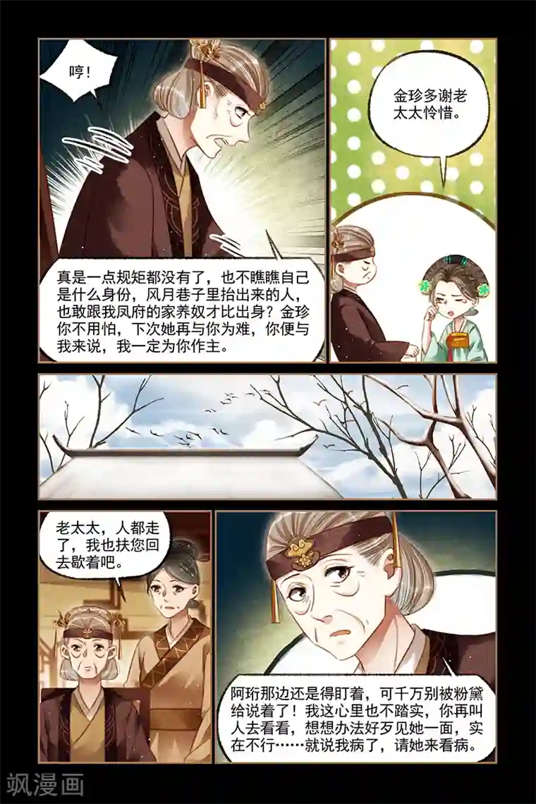 无翼乌之人虫杂交产卵苍蝇第119话 败坏名声