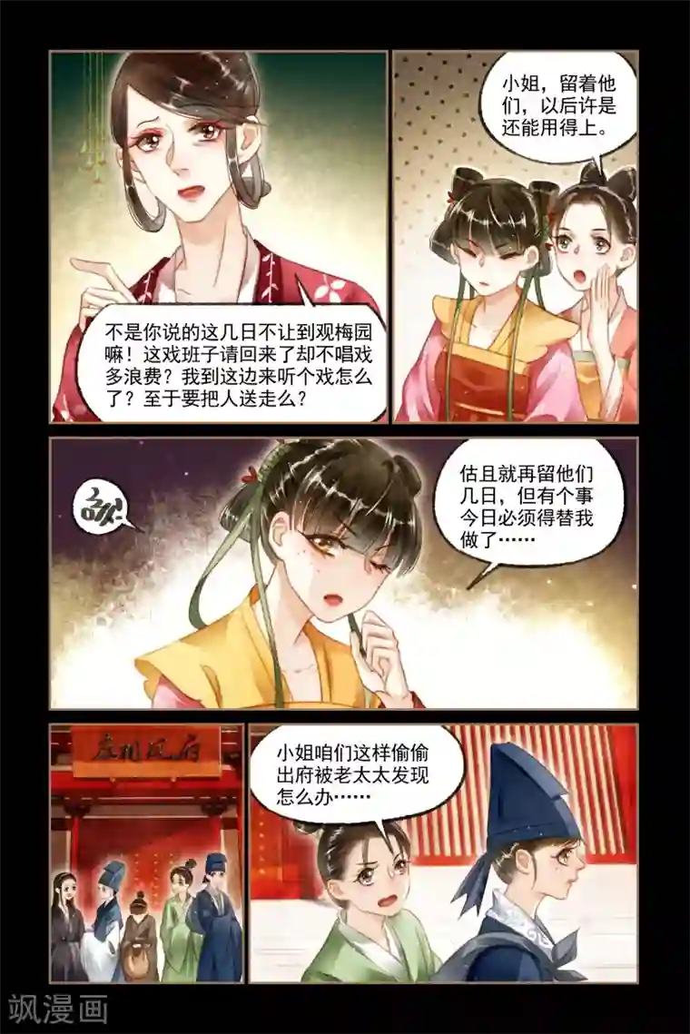 神医嫡女第120话 戏装出府