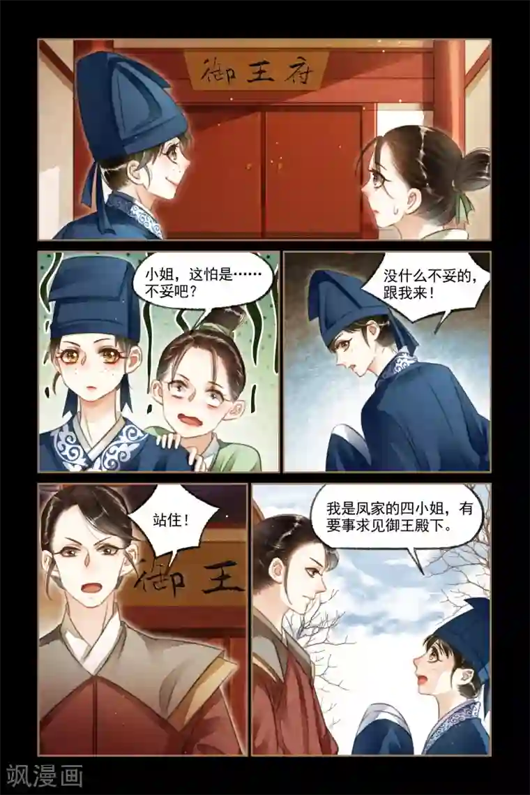 神医嫡女第120话 戏装出府