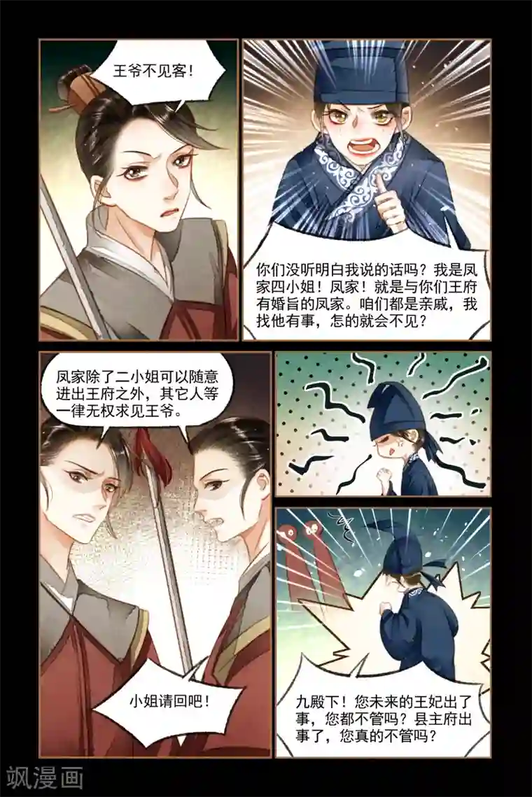 神医嫡女第120话 戏装出府