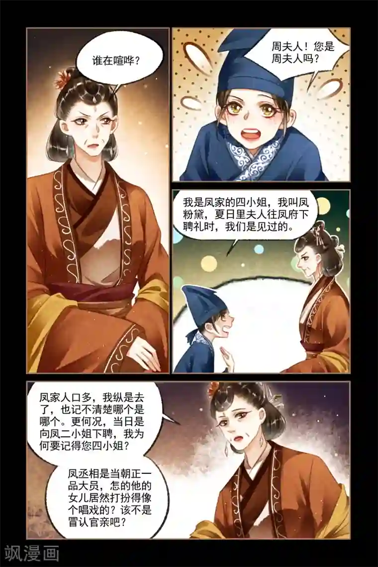 神医嫡女第120话 戏装出府