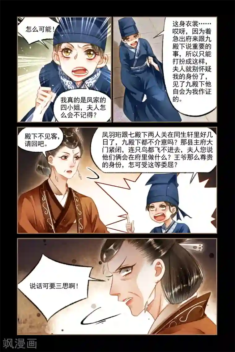 神医嫡女第120话 戏装出府
