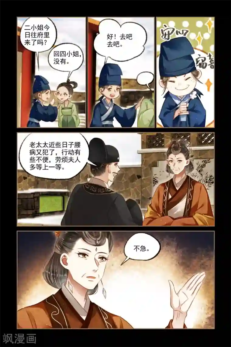 神医嫡女第121话 带人回府