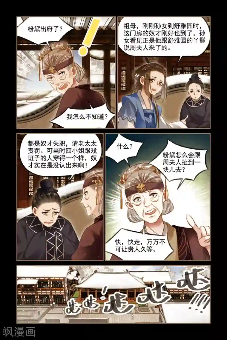 神医嫡女第121话 带人回府