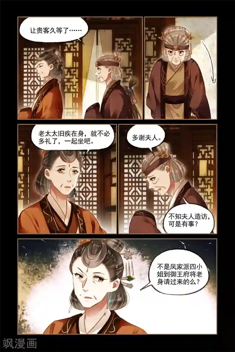 神医嫡女第121话 带人回府