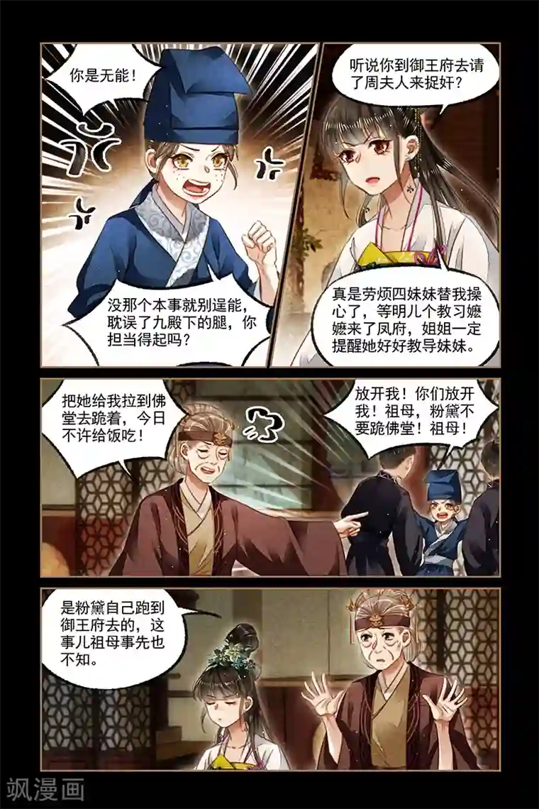 神医嫡女第123话 求娶沉鱼