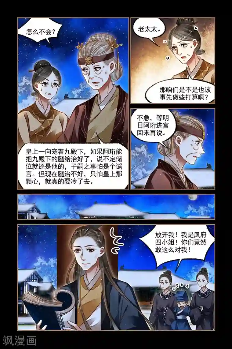 神医嫡女第123话 求娶沉鱼