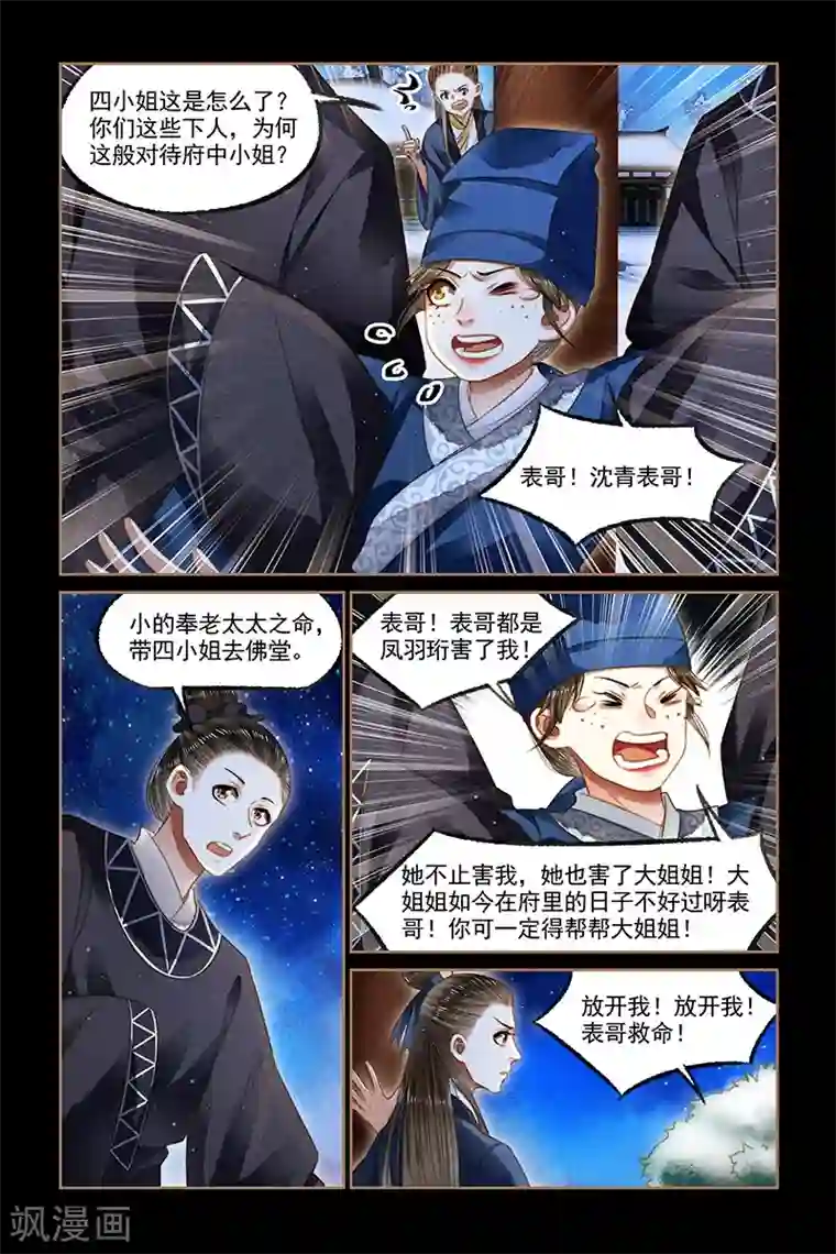 神医嫡女第123话 求娶沉鱼