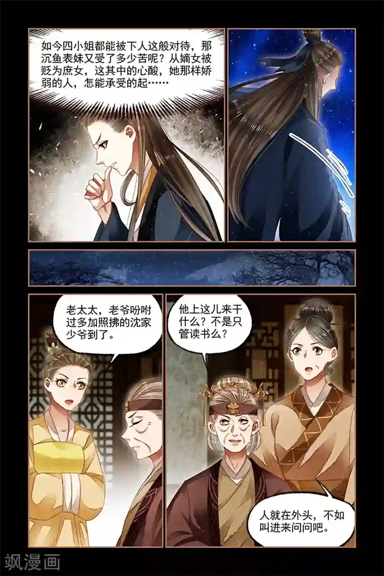 神医嫡女第123话 求娶沉鱼